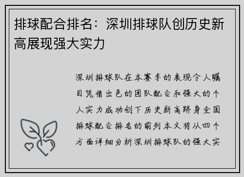 排球配合排名：深圳排球队创历史新高展现强大实力