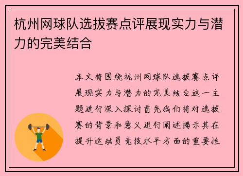 杭州网球队选拔赛点评展现实力与潜力的完美结合