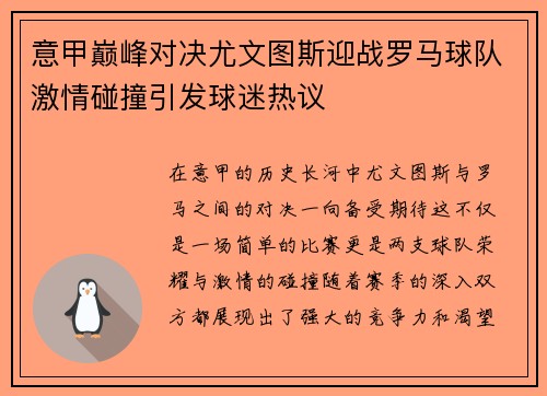 意甲巅峰对决尤文图斯迎战罗马球队激情碰撞引发球迷热议